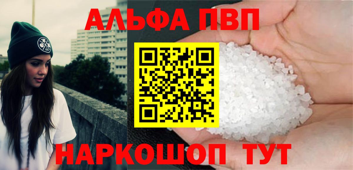 Мелеуз  A PVP кристаллы  A PVP  Alpha PVP мука  A-PVP VHQ  Вход с VPN 