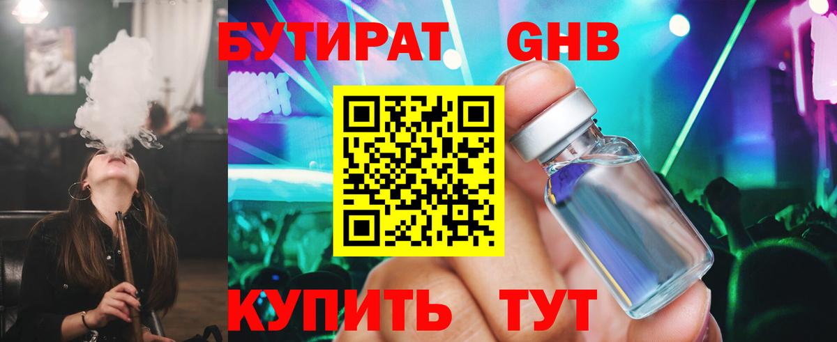 Мелеуз  Бутират 99%  Вход с VPN 