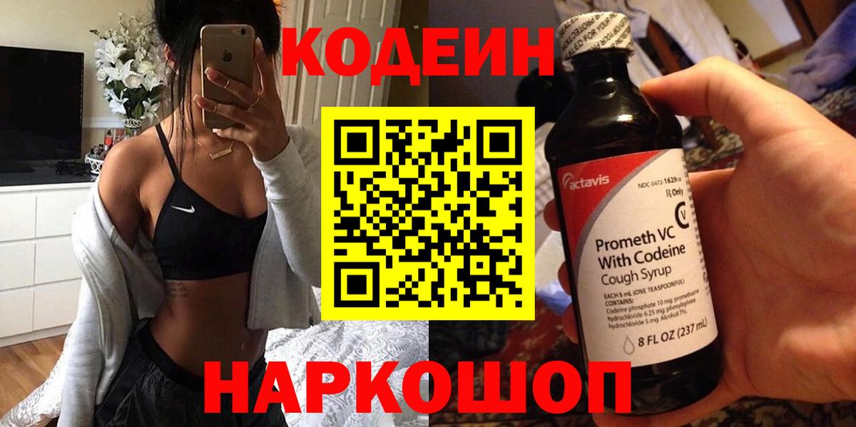 Мелеуз  Codein напиток Lean (лин)  Codein Purple Drank  Вход с VPN 