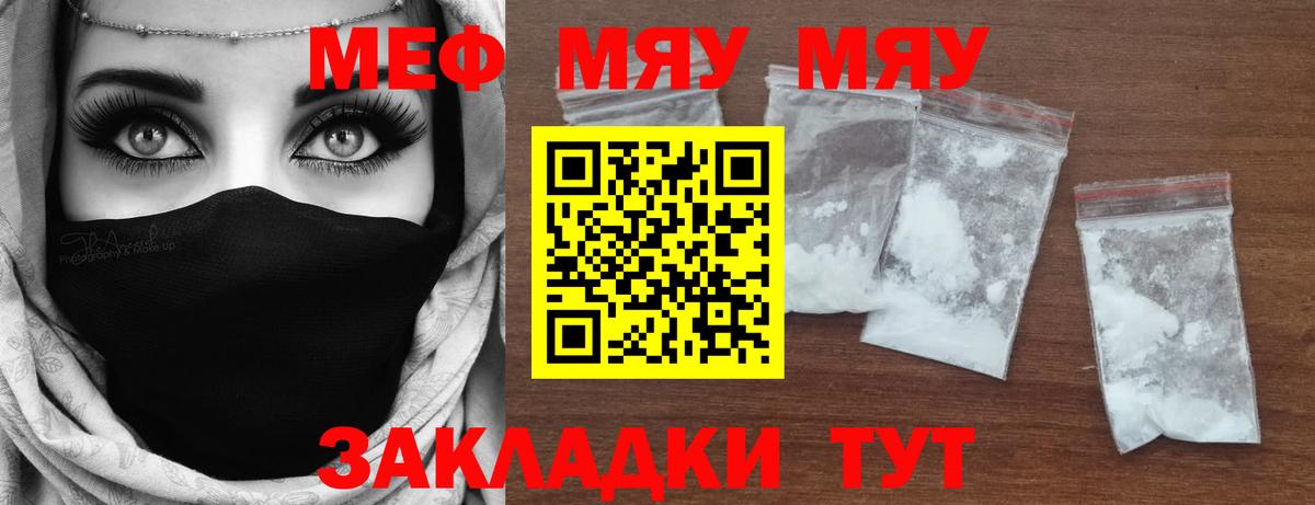 Меф mephedrone  Вход с VPN  купить закладку  МЯУ-МЯУ  Мелеуз  Мефедрон VHQ 